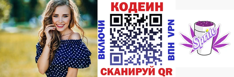 Codein напиток Lean (лин)  KRAKEN зеркало  Себеж 